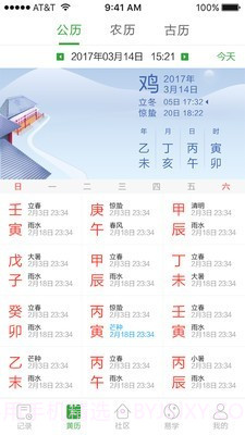 三清宫八字截图3 三清宫八字截图3