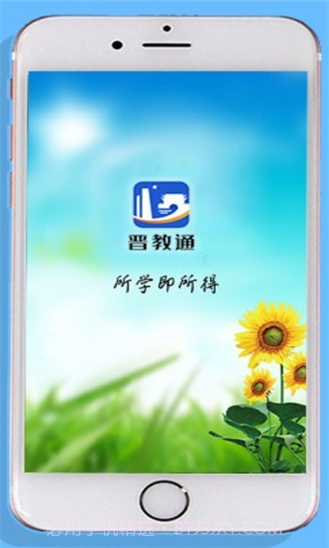 晋教通截图1 晋教通截图1