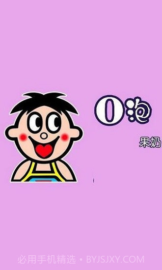 一份礼物(一份礼物o泡果奶)V4.4 安卓截图2 一份礼物(一份礼物o泡果奶)V4.4 安卓截图2