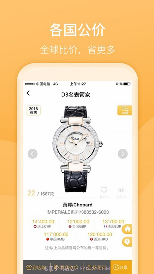 D3名表管家截图3