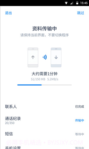 腾讯闪电换机截图3