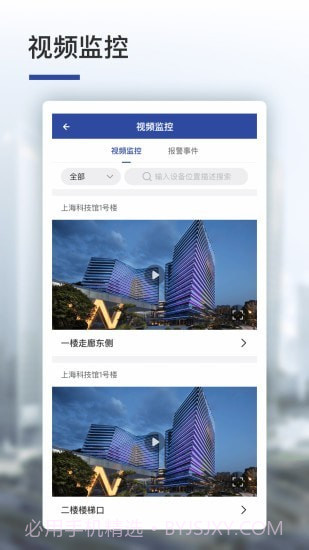 消安通截图3 消安通截图3