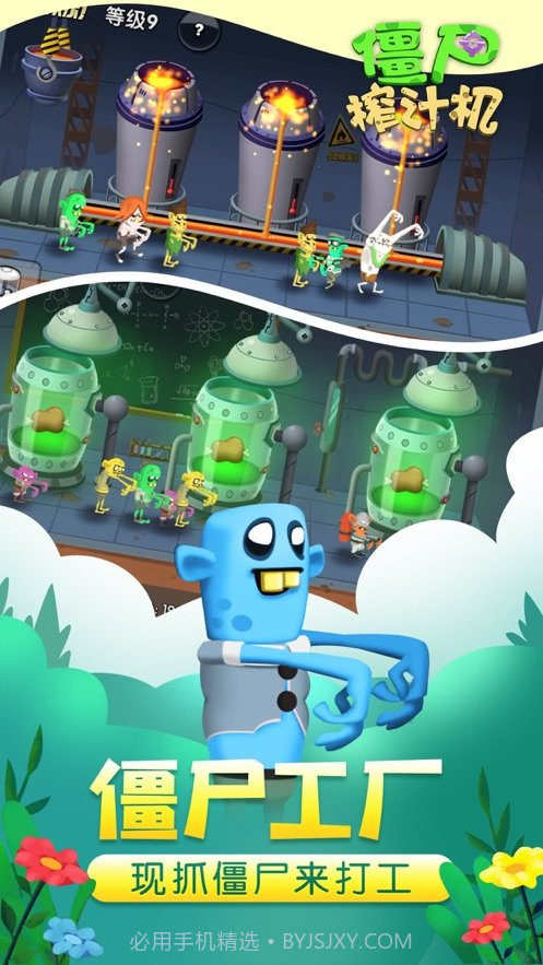 僵尸榨汁机2截图5 僵尸榨汁机2截图5