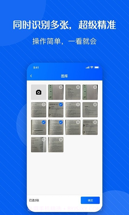 拍图识字精灵截图1 拍图识字精灵截图1