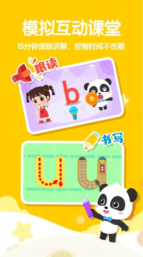 宝宝巴士奇妙拼音下载截图5 宝宝巴士奇妙拼音下载截图5