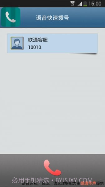 语音快速拨号软件截图3 语音快速拨号软件截图3