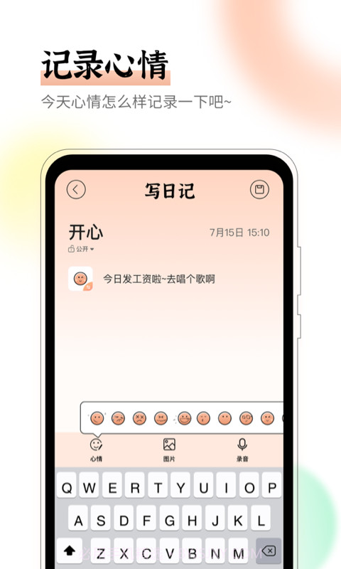 emmo心情日记截图4 emmo心情日记截图4