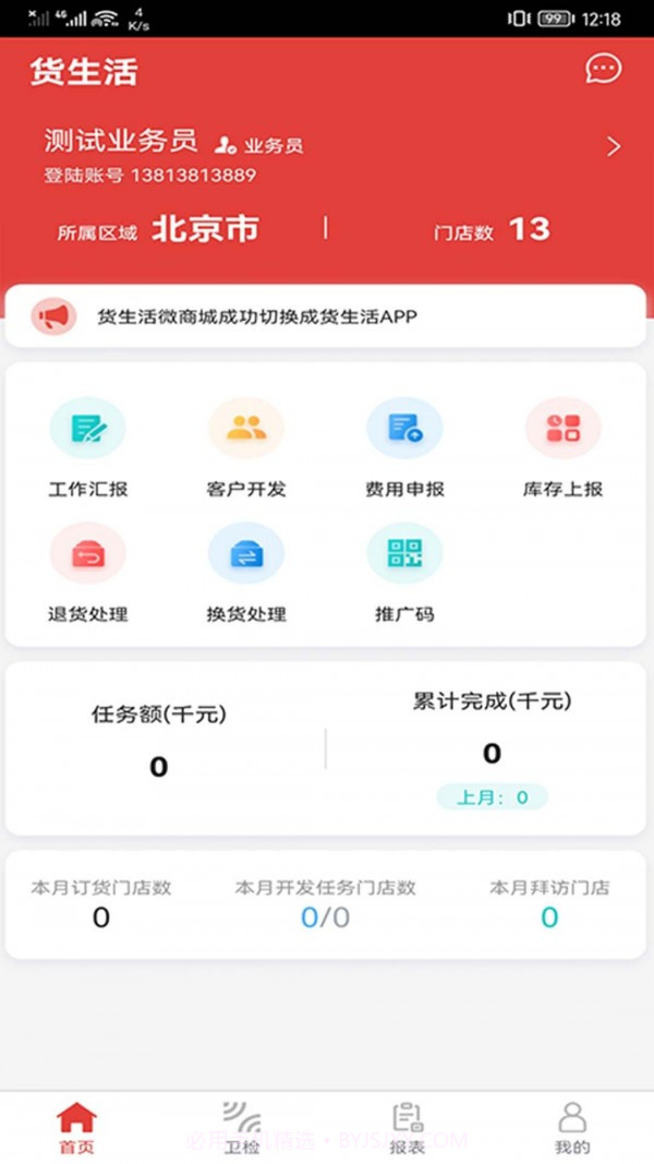 货生活管理端截图1