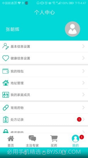 芸芸佳护家庭端截图3 芸芸佳护家庭端截图3