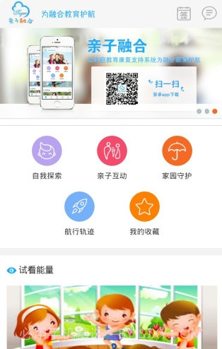 亲子融合(亲子教育平台)V1.0.1 截图3