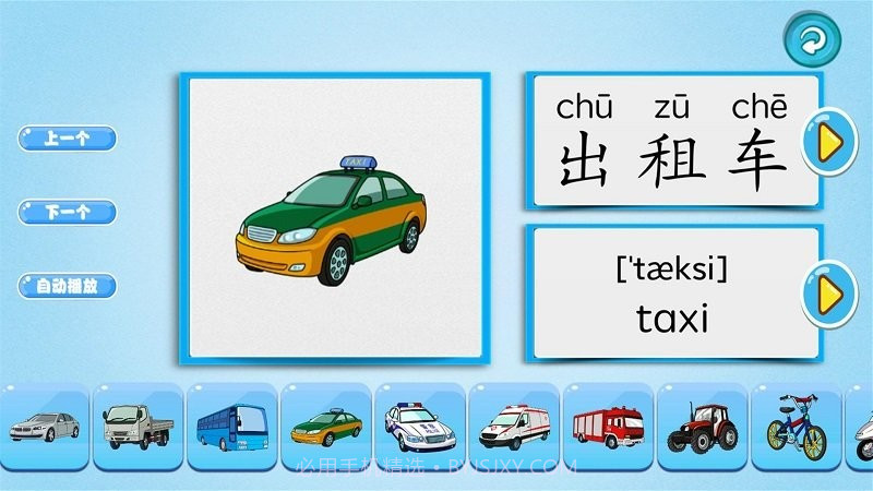 萌宝学交通工具截图3 萌宝学交通工具截图3