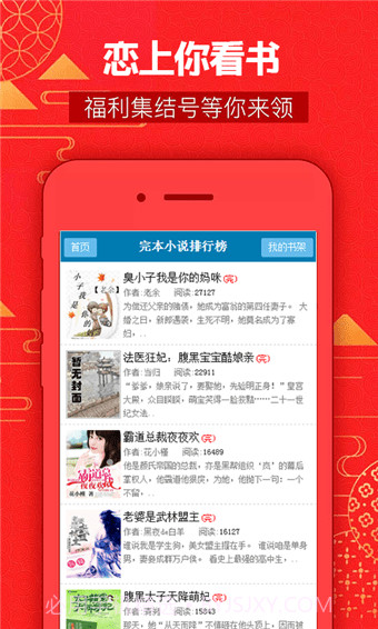 恋上你看书网截图2 恋上你看书网截图2