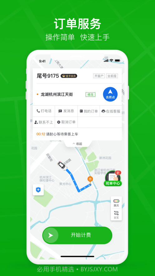 曹操司机经典版截图2 曹操司机经典版截图2