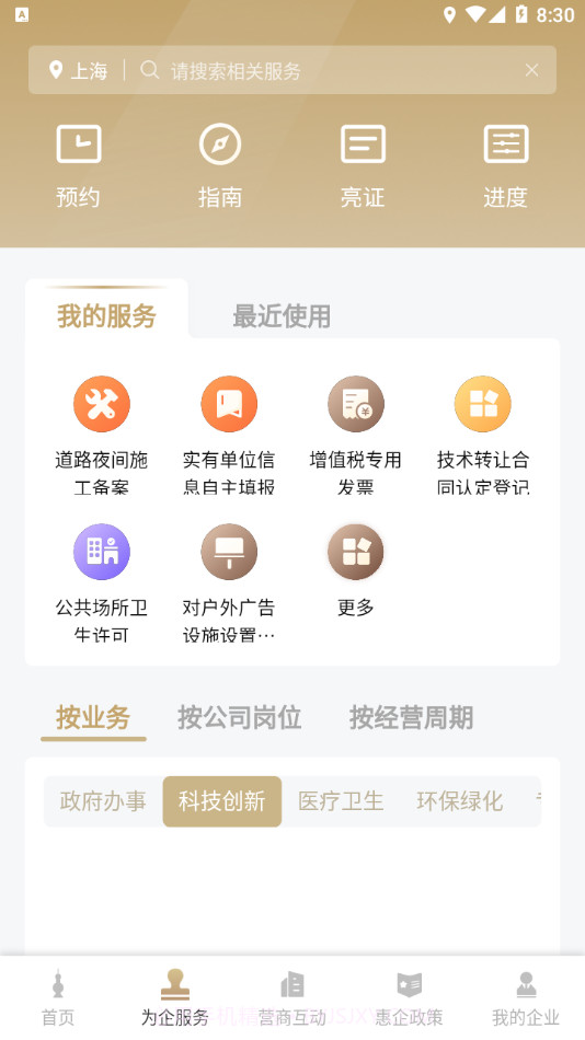 随申办企业云截图3