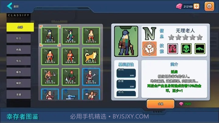 末日幸存者小队截图2