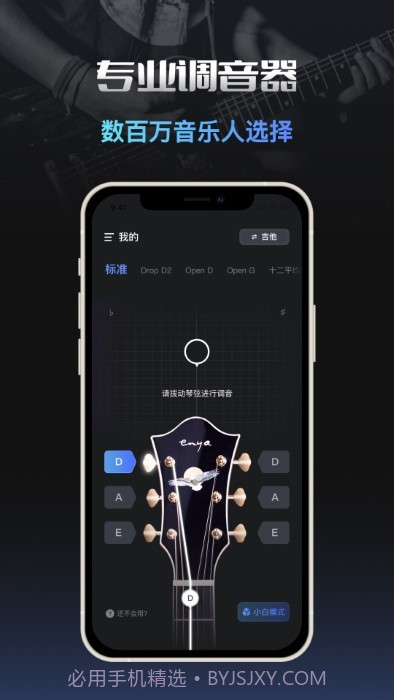 智能调音器截图2
