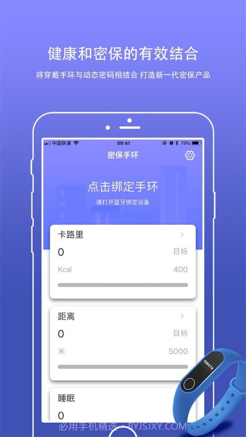 密保手环截图1 密保手环截图1