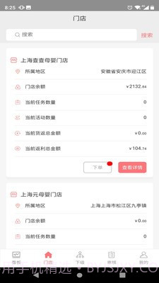 婴友智能供应商截图2 婴友智能供应商截图2
