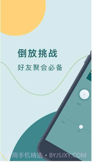 录音倒放挑战app(手机录音倒放)V2.1.1 简化版截图1 录音倒放挑战app(手机录音倒放)V2.1.1 简化版截图1