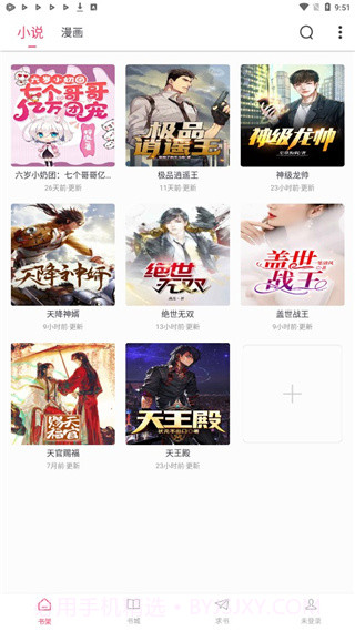 小小追书  v1.2.3截图1 小小追书  v1.2.3截图1