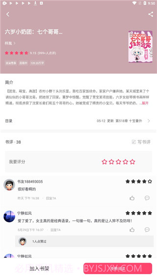 小小追书  v1.2.3截图2 小小追书  v1.2.3截图2