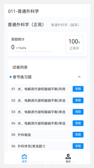 普通外科学新题库截图2 普通外科学新题库截图2