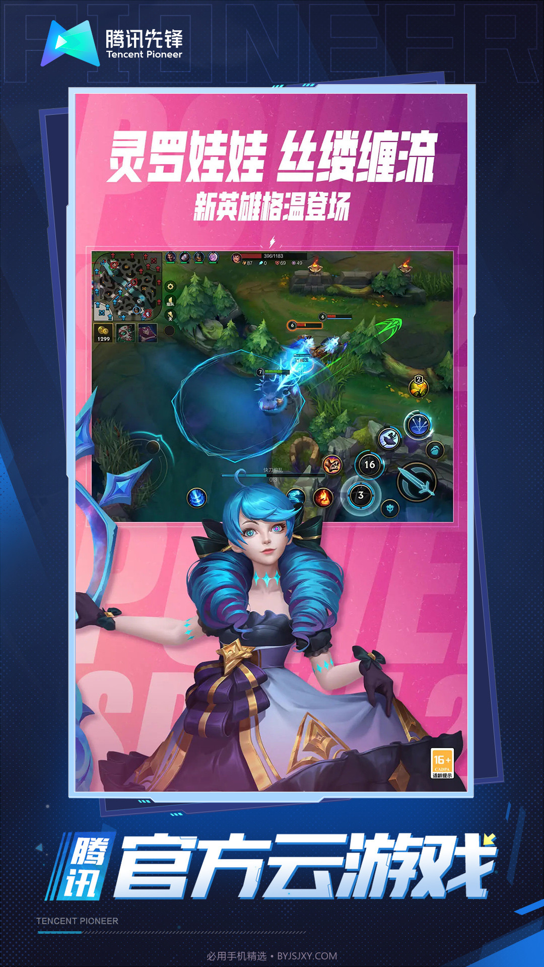 英雄联盟云版本截图4 英雄联盟云版本截图4