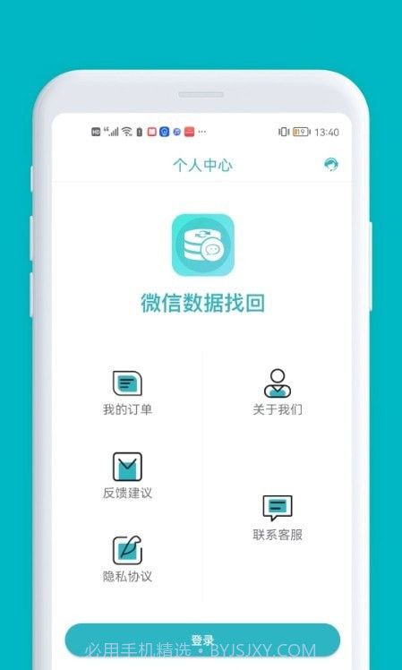 微数据找回截图1 微数据找回截图1