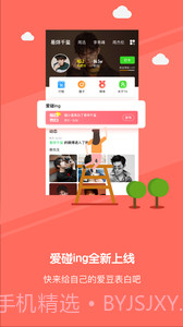 碰星截图4 碰星截图4