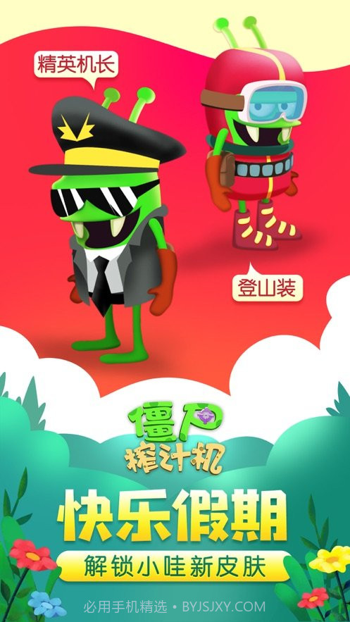 僵尸榨汁机2截图4 僵尸榨汁机2截图4