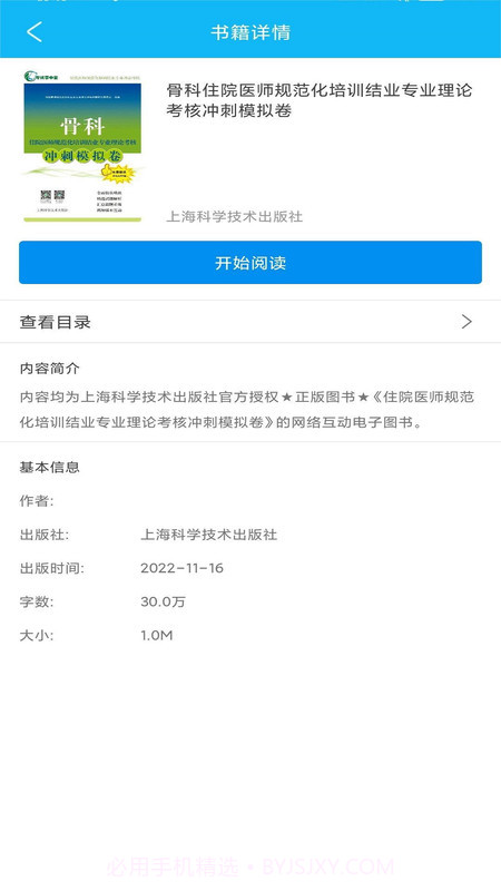 医学高级职称理论书截图1