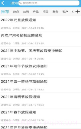 长空掌上办公截图4 长空掌上办公截图4