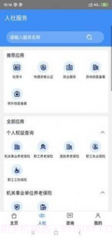 烟台人社截图2 烟台人社截图2