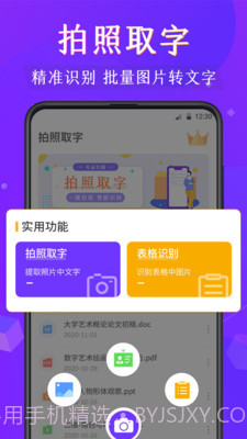 文字识截图2 文字识截图2