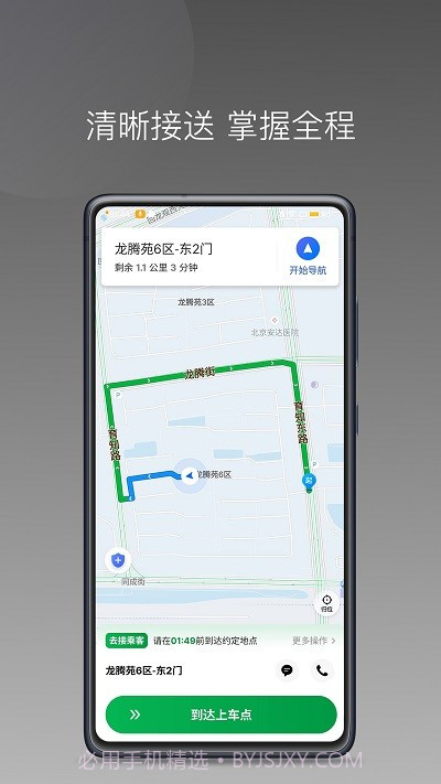 顺路约车司机端截图3