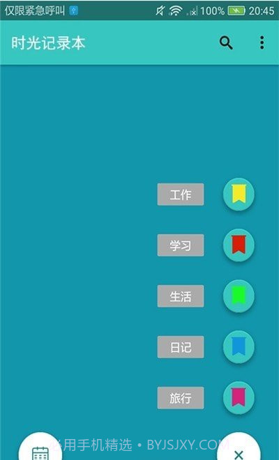 时光记录本截图3