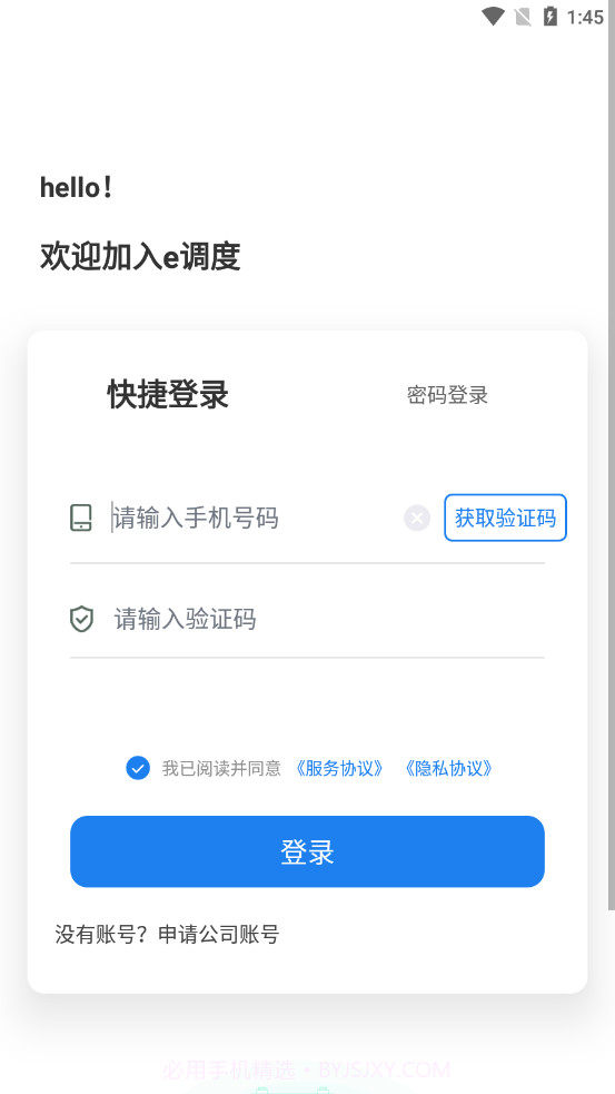 e调度截图1 e调度截图1