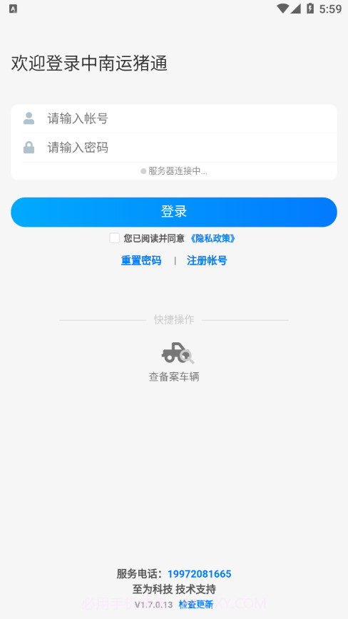 中南运猪通截图1 中南运猪通截图1