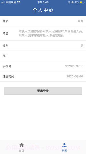辽宁公车官方截图1 辽宁公车官方截图1