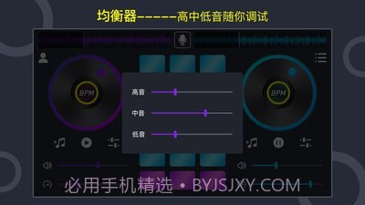 DJ打碟模拟器(打碟机)截图3 DJ打碟模拟器(打碟机)截图3
