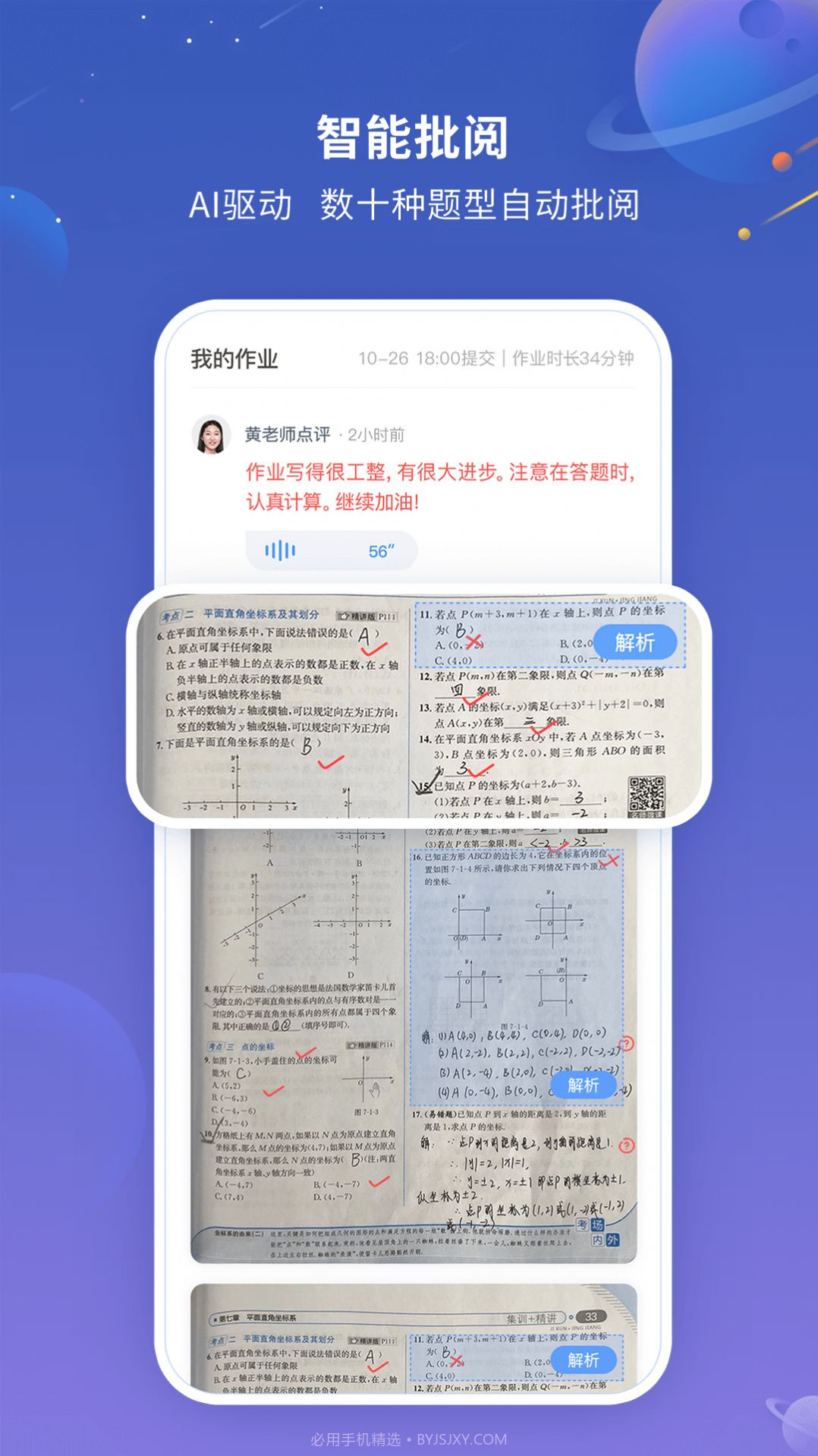 101智慧作业截图3 101智慧作业截图3