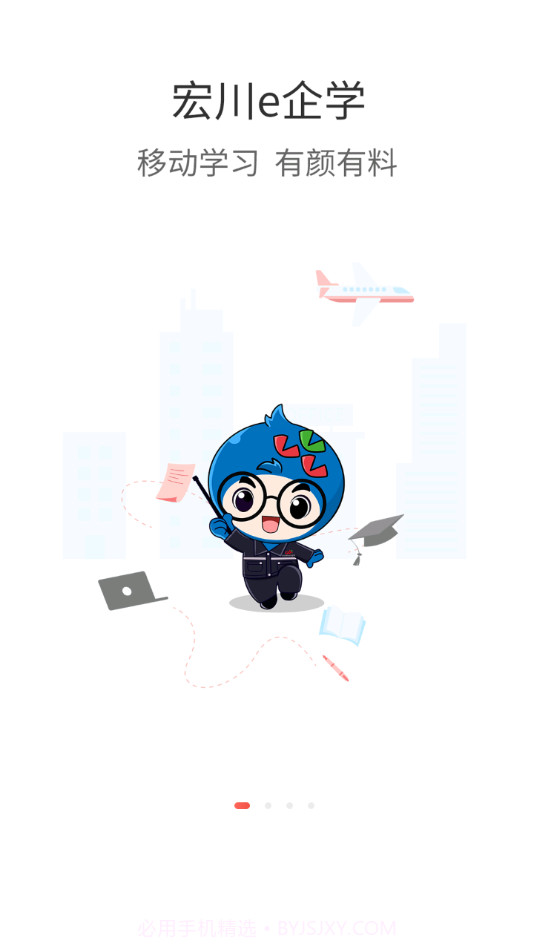 宏川e企学截图2 宏川e企学截图2