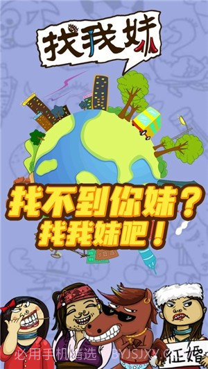 找我妹截图1 找我妹截图1