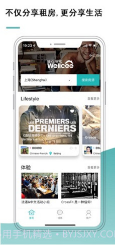 唯心所寓(wellcee唯心所寓)V2.5.1 安卓最新版截图5