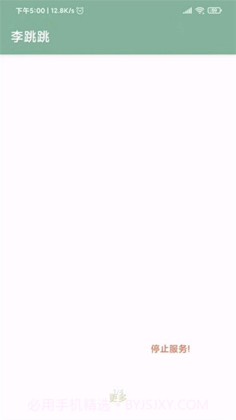 李跳跳老版本截图2 李跳跳老版本截图2