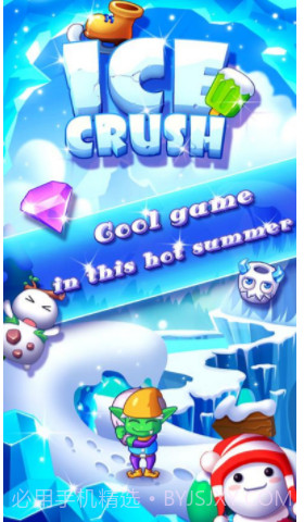 粉碎冰块截图4 粉碎冰块截图4