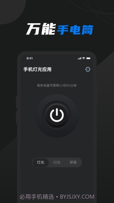 护眼屏幕助手截图1 护眼屏幕助手截图1