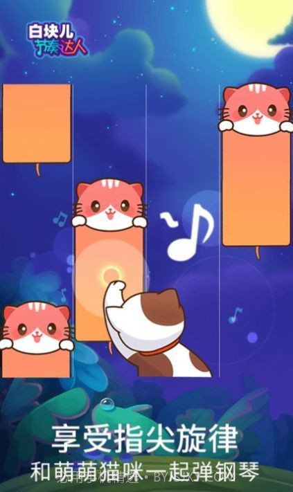 白块儿节奏达人截图4 白块儿节奏达人截图4