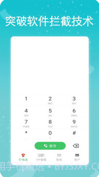 易通网络电话截图1 易通网络电话截图1