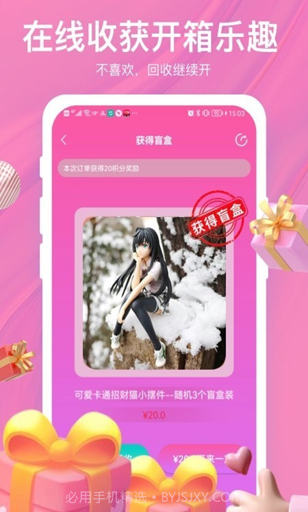 惊喜抽盲盒截图1